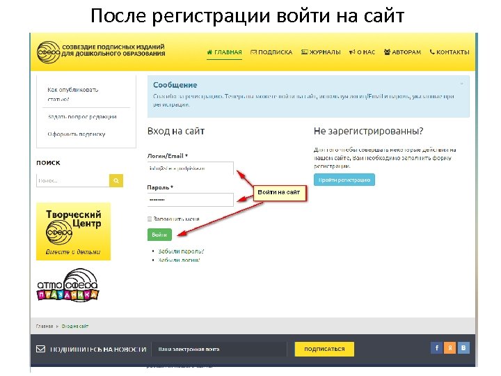 После регистрации войти на сайт 