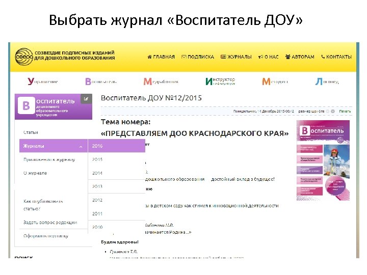 Выбрать журнал «Воспитатель ДОУ» 