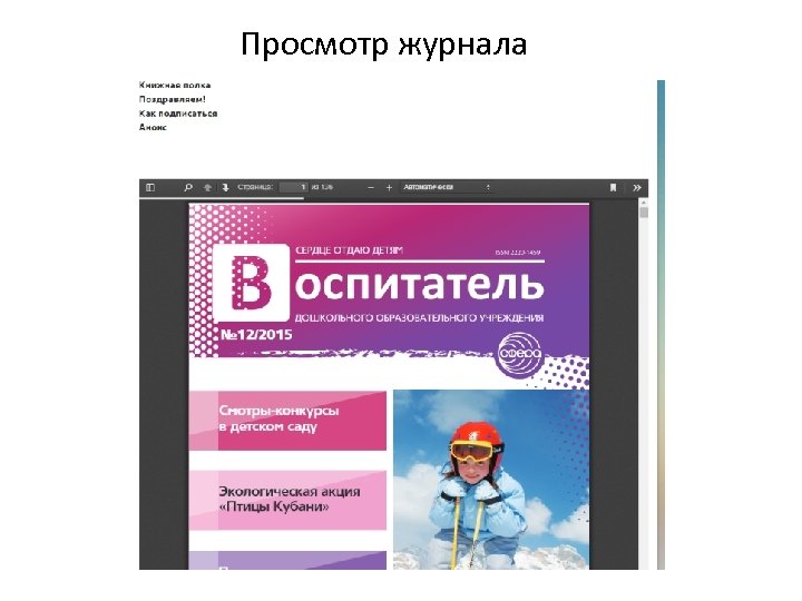 Просмотр журнала 