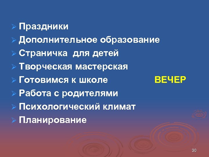 Ø Праздники Ø Дополнительное образование Ø Страничка для детей Ø Творческая мастерская Ø Готовимся