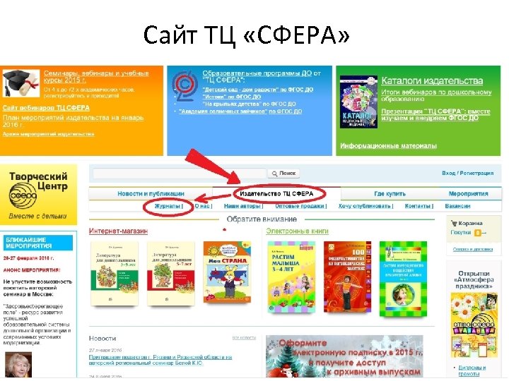 Сайт ТЦ «СФЕРА» 