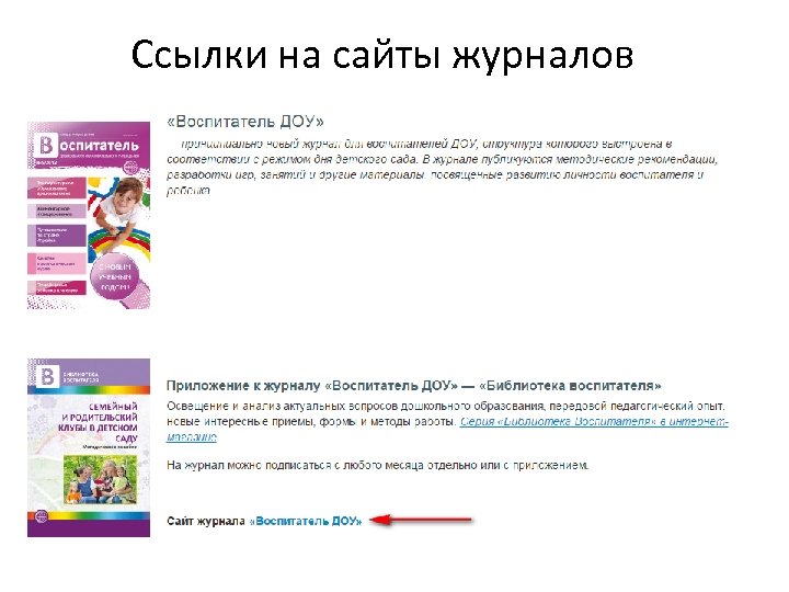 Ссылки на сайты журналов 