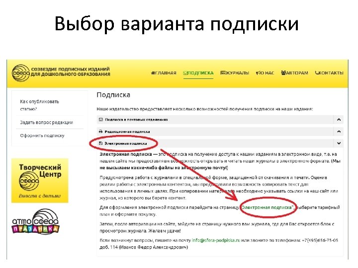 Выбор варианта подписки 