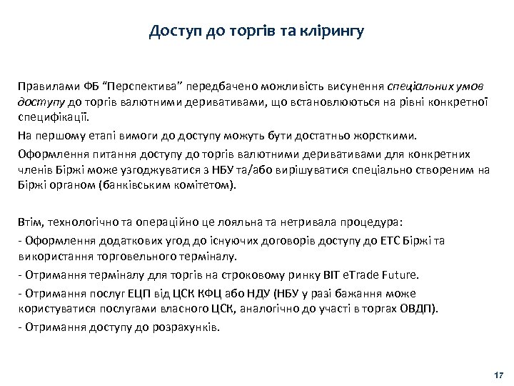 Доступ до торгів та клірингу Правилами ФБ “Перспектива” передбачено можливість висунення спеціальних умов доступу
