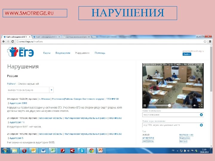 WWW. SMOTRIEGE. RU НАРУШЕНИЯ 