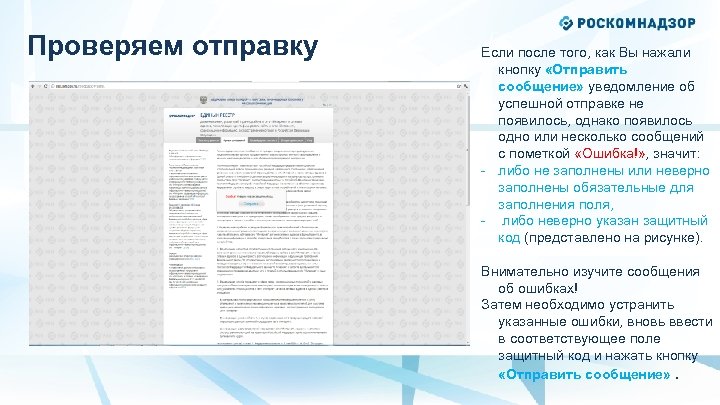Проверяем отправку Если после того, как Вы нажали кнопку «Отправить сообщение» уведомление об успешной