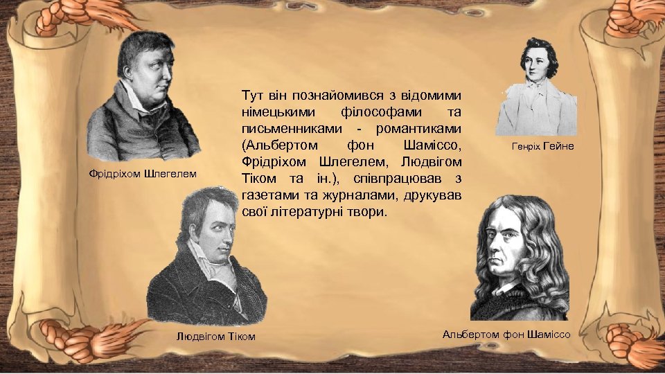 Фрідріхом Шлегелем Тут він познайомився з відомими німецькими філософами та письменниками - романтиками (Альбертом