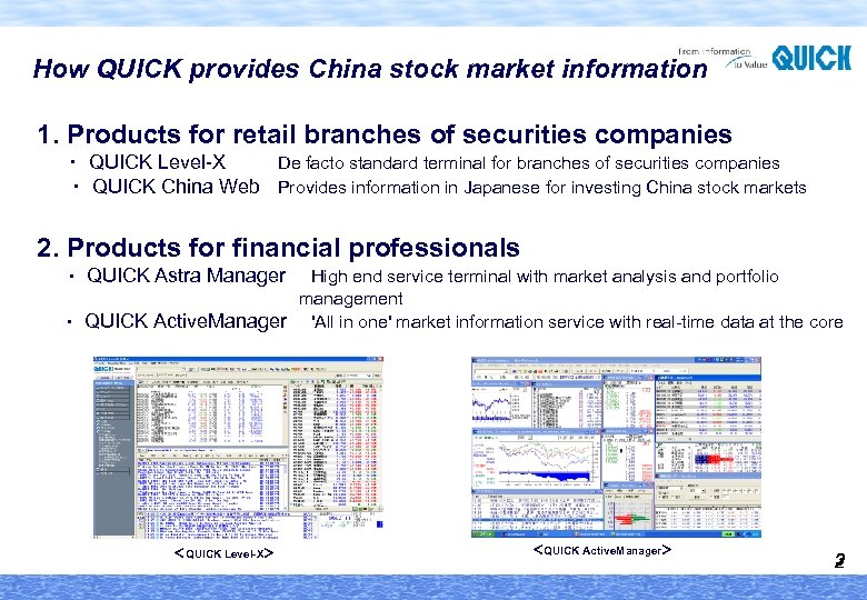 How QUICK provides China stock market information 1. Products for retail branches of securities