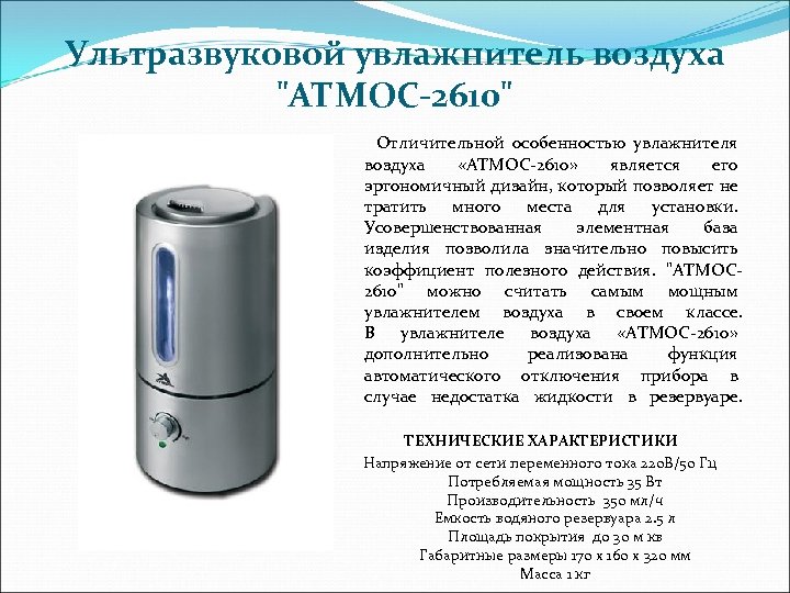 Ультразвуковой увлажнитель воздуха 