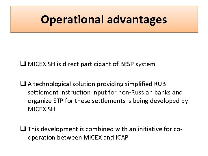 Operational advantages q MICEX SH is direct participant of BESP system q A technological