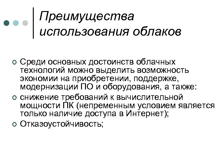 Преимущества использования облачных технологий. Преимущества облака. Основное преимущество облака перед железом. Преимущества облачно это значения.