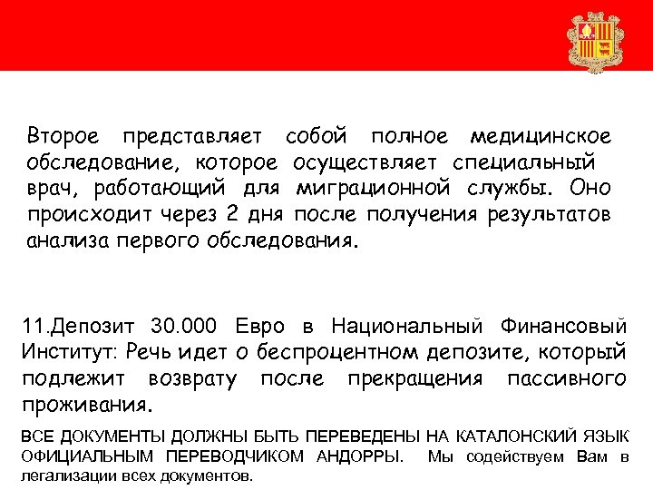 Второе представляет собой полное медицинское обследование, которое осуществляет специальный врач, работающий для миграционной службы.