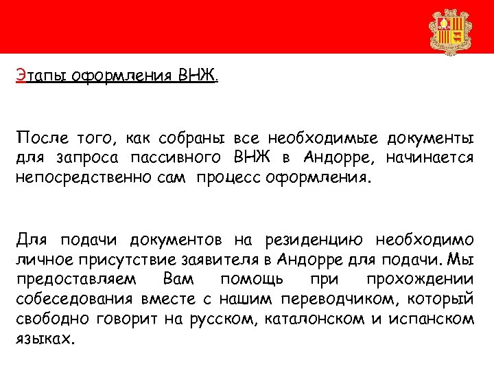 Этапы оформления ВНЖ. После того, как собраны все необходимые документы для запроса пассивного ВНЖ