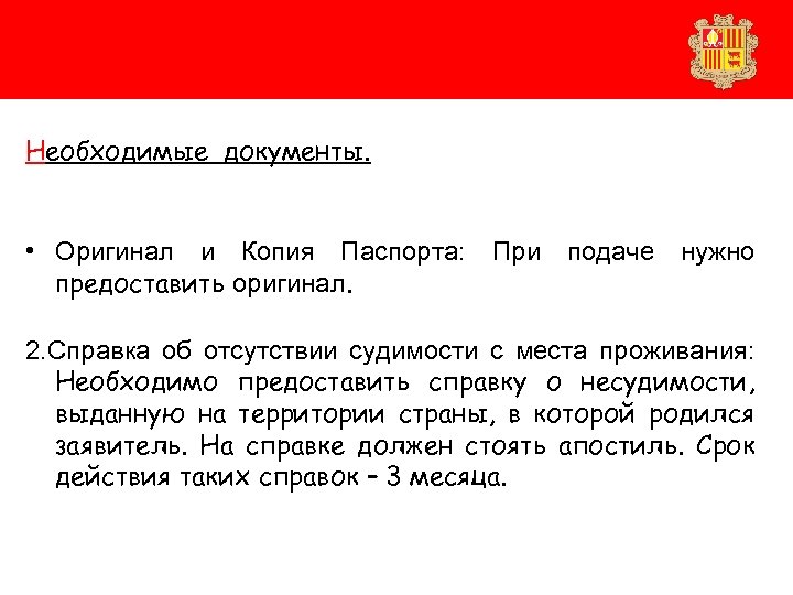 Необходимые документы. • Оригинал и Копия Паспорта: При подаче нужно предоставить оригинал. 2. Справка