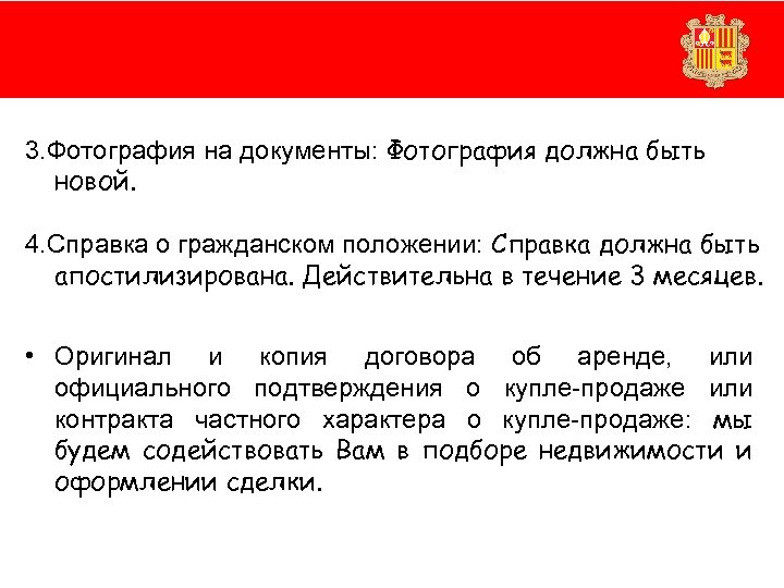 3. Фотография на документы: Фотография должна быть новой. 4. Справка о гражданском положении: Справка