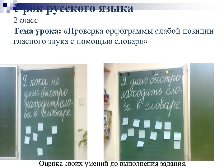 Урок русского языка 2 класс Тема урока: «Проверка орфограммы слабой позиции гласного звука с