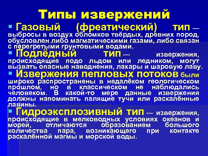 Опасные геофизические явления презентация