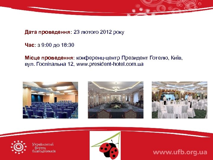 Дата проведення: 23 лютого 2012 року Час: з 9: 00 до 18: 30 Місце
