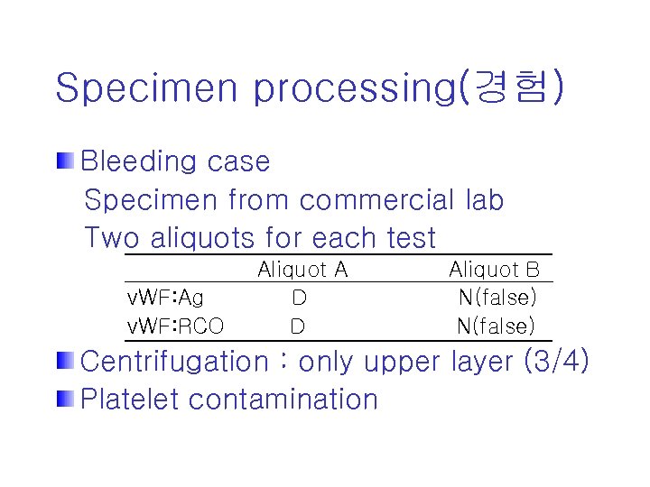 Specimen processing(경험) Bleeding case Specimen from commercial lab Two aliquots for each test v.