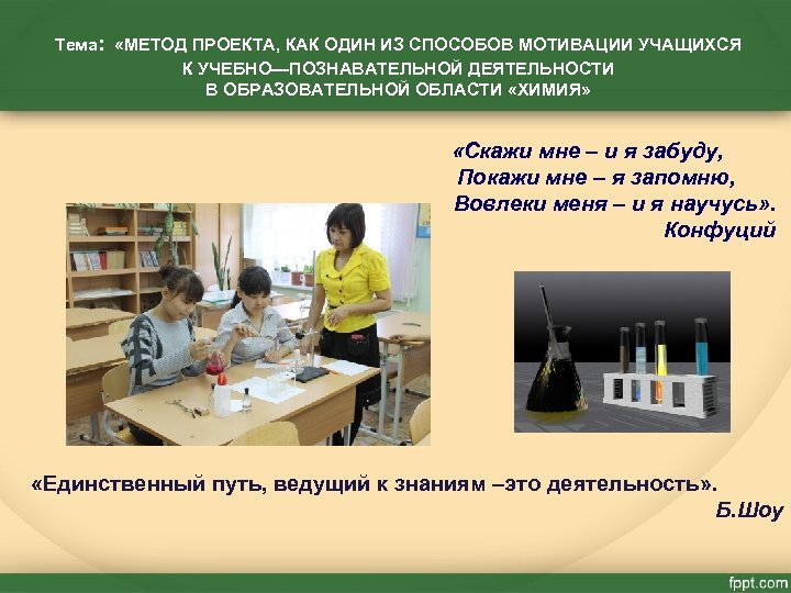  Тема: «МЕТОД ПРОЕКТА, КАК ОДИН ИЗ СПОСОБОВ МОТИВАЦИИ УЧАЩИХСЯ К УЧЕБНО—ПОЗНАВАТЕЛЬНОЙ ДЕЯТЕЛЬНОСТИ В