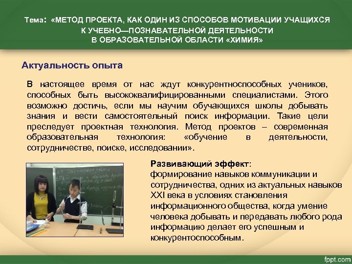  Тема: «МЕТОД ПРОЕКТА, КАК ОДИН ИЗ СПОСОБОВ МОТИВАЦИИ УЧАЩИХСЯ К УЧЕБНО—ПОЗНАВАТЕЛЬНОЙ ДЕЯТЕЛЬНОСТИ В