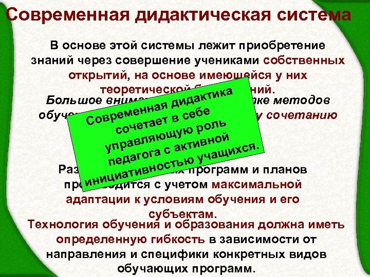 Современная дидактическая система. Современная дидактическая система обучения. Современная дидактическая система структура. Современная дидактическая система цель.