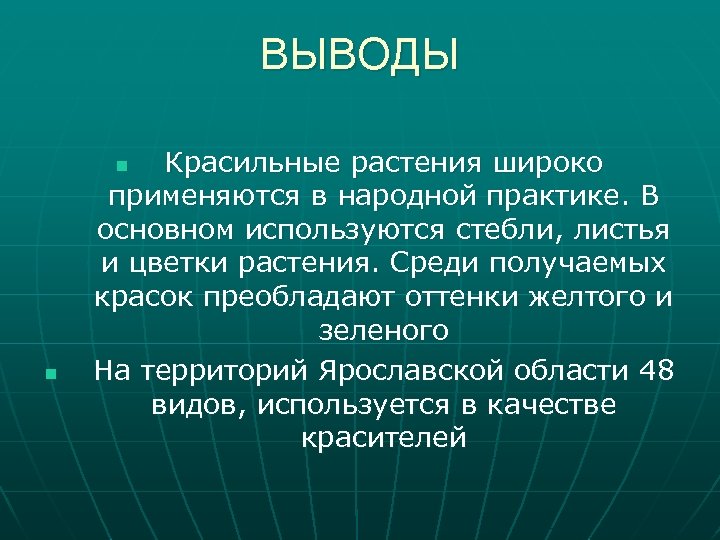 Красильные растения презентация