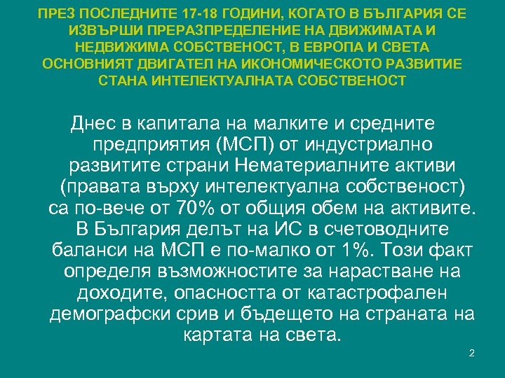 ПРЕЗ ПОСЛЕДНИТЕ 17 -18 ГОДИНИ, КОГАТО В БЪЛГАРИЯ СЕ ИЗВЪРШИ ПРЕРАЗПРЕДЕЛЕНИЕ НА ДВИЖИМАТА И