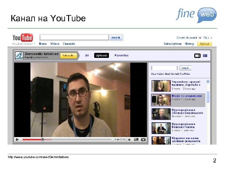 Канал на You. Tube http: //www. youtube. com/user/Deminitiatives 2 