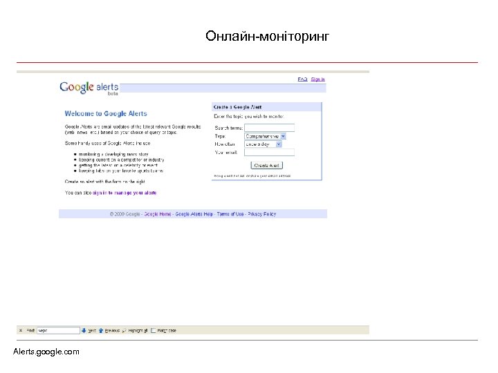 Онлайн-моніторинг Alerts. google. com 