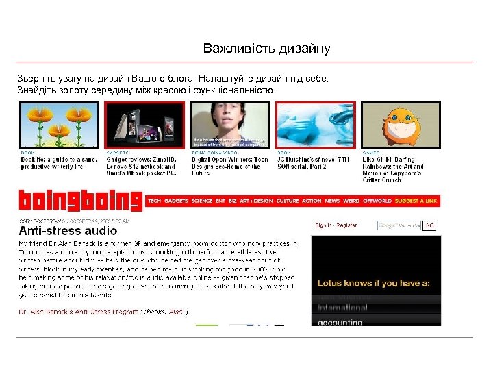 Важливість дизайну Зверніть увагу на дизайн Вашого блога. Налаштуйте дизайн під себе. Знайдіть золоту