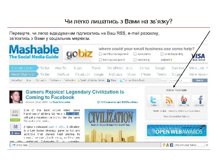 Чи легко лишатись з Вами на зв’язку? Перевірте, чи легко відвідувачам підписатись на Ваш