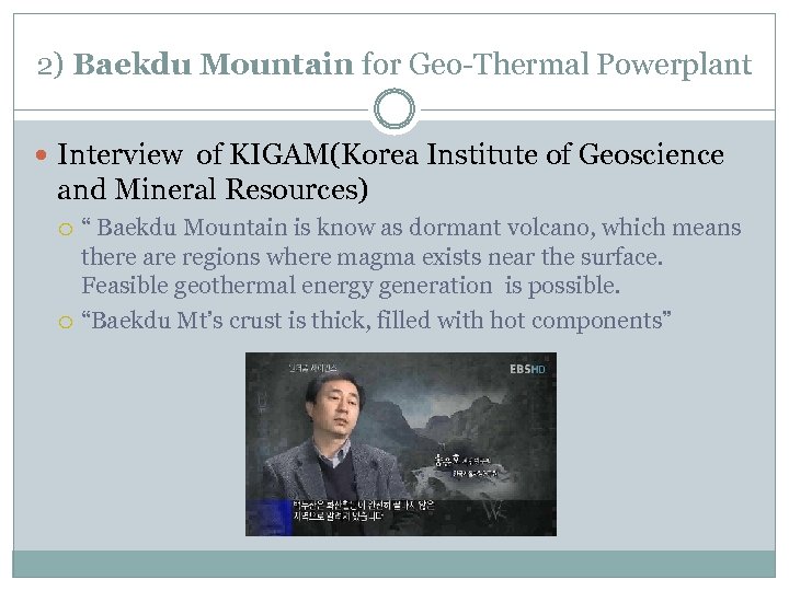 2) Baekdu Mountain for Geo-Thermal Powerplant Interview of KIGAM(Korea Institute of Geoscience and Mineral