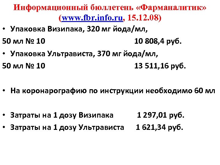 Информационный бюллетень «Фарманалитик» (www. fbr. info. ru, 15. 12. 08) • Упаковка Визипака, 320