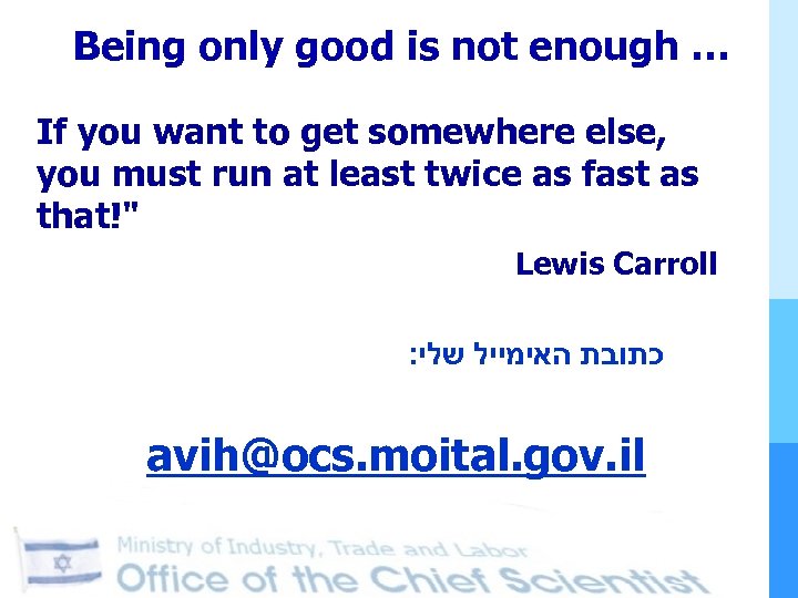 Being only good is not enough … If you want to get somewhere else,