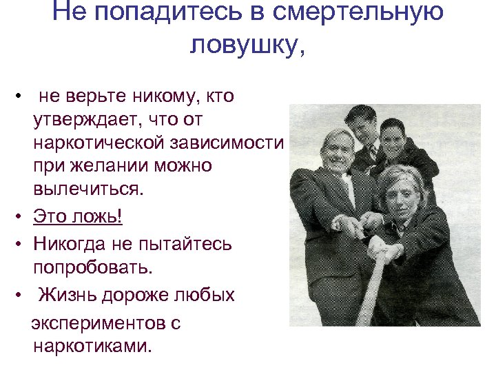 Государственная политика противодействия наркотизму обж 9 класс презентация