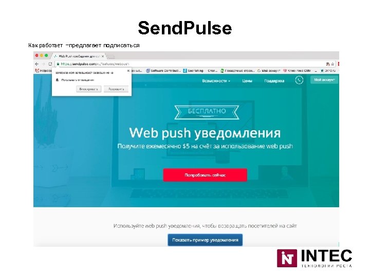 Send. Pulse Как работает –предлагает подписаться 