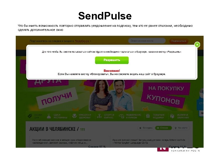Send. Pulse Что бы иметь возможность повторно отправлять уведомление на подписку, тем кто ее