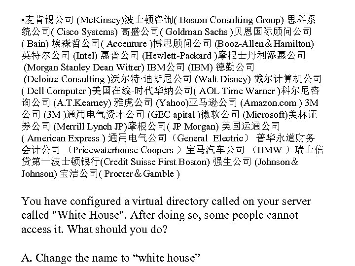  • 麦肯锡公司 (Mc. Kinsey)波士顿咨询( Boston Consulting Group) 思科系 统公司( Cisco Systems) 高盛公司( Goldman