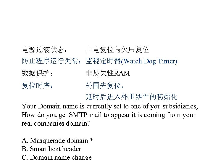 电源过渡状态： 上电复位与欠压复位 防止程序运行失常：监视定时器(Watch Dog Timer) 数据保护： 非易失性RAM 复位时序： 外围先复位， 延时后进入外围器件的初始化 Your Domain name is
