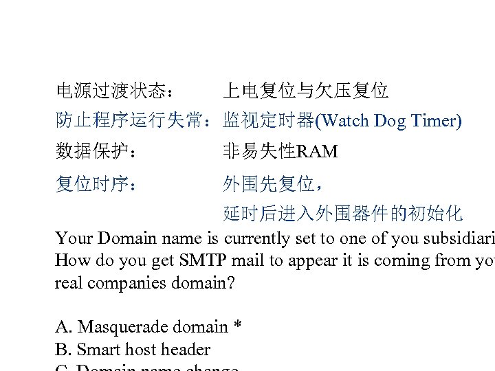 电源过渡状态： 上电复位与欠压复位 防止程序运行失常：监视定时器(Watch Dog Timer) 数据保护： 非易失性RAM 复位时序： 外围先复位， 延时后进入外围器件的初始化 Your Domain name is