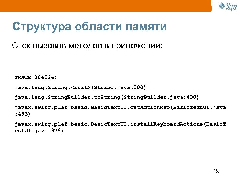 Структура области памяти Стек вызовов методов в приложении: TRACE 304224: java. lang. String. <init>(String.