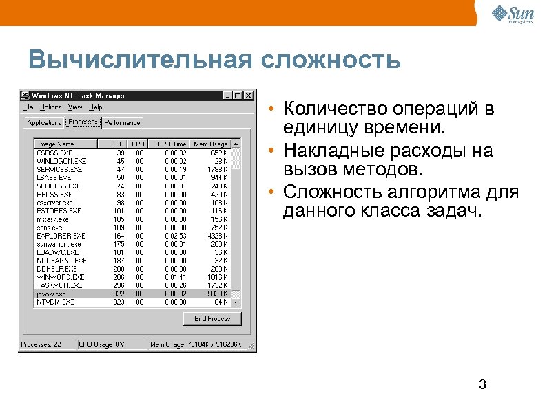 Вычислительная сложность • Количество операций в единицу времени. • Накладные расходы на вызов методов.