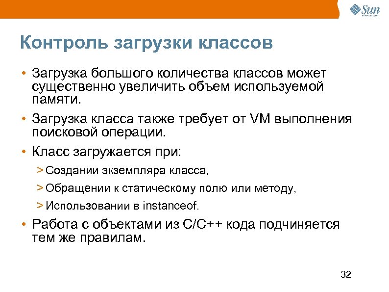 Контроль загрузки классов • Загрузка большого количества классов может существенно увеличить объем используемой памяти.