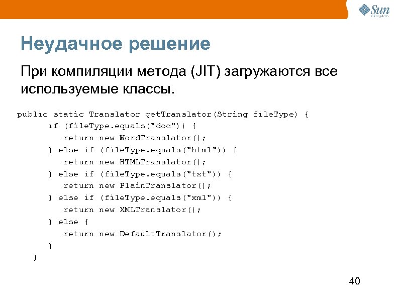 Неудачное решение При компиляции метода (JIT) загружаются все используемые классы. public static Translator get.