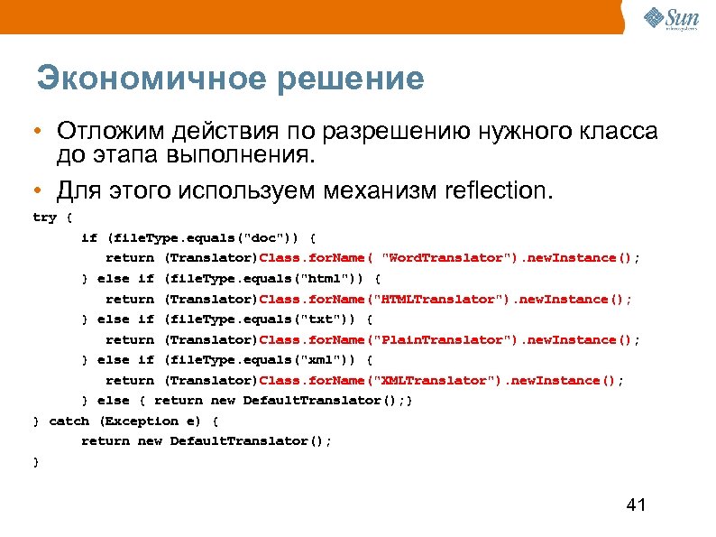 Экономичное решение • Отложим действия по разрешению нужного класса до этапа выполнения. • Для