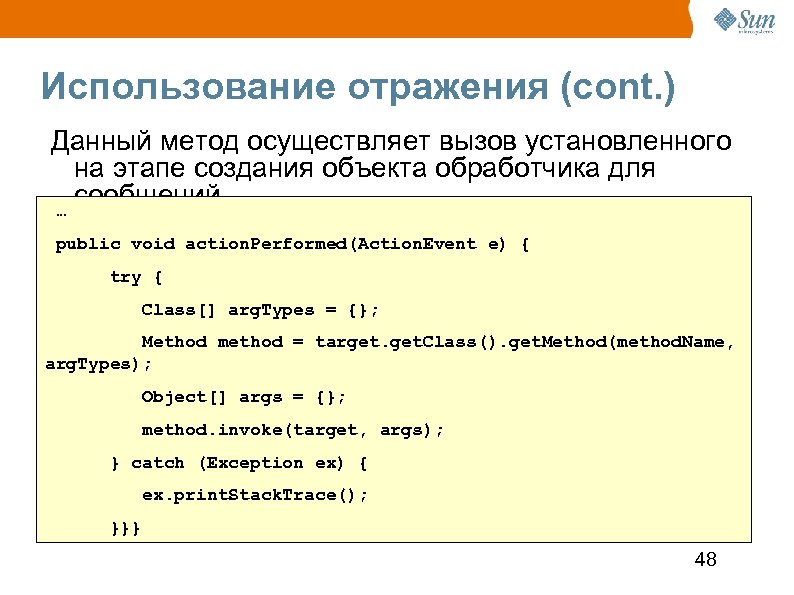 Использование отражения (cont. ) Данный метод осуществляет вызов установленного на этапе создания объекта обработчика