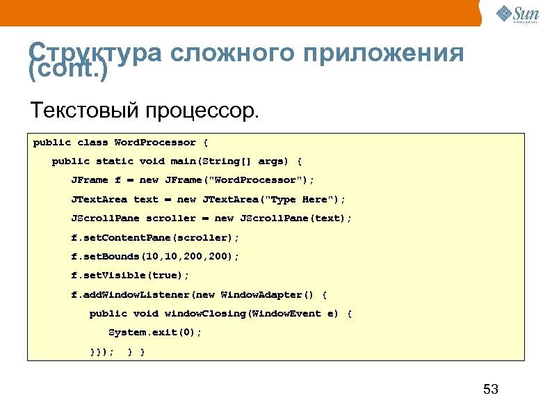 Структура сложного приложения (cont. ) Текстовый процессор. public class Word. Processor { public static
