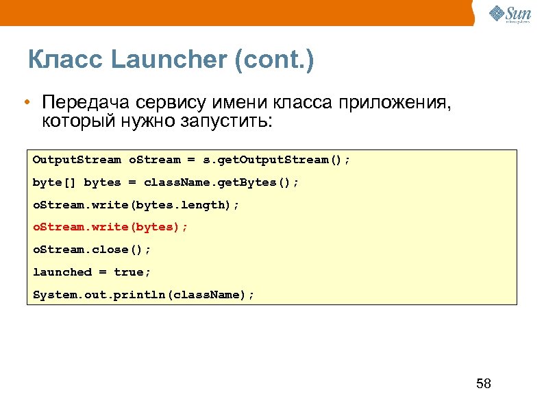 Класс Launcher (cont. ) • Передача сервису имени класса приложения, который нужно запустить: Output.