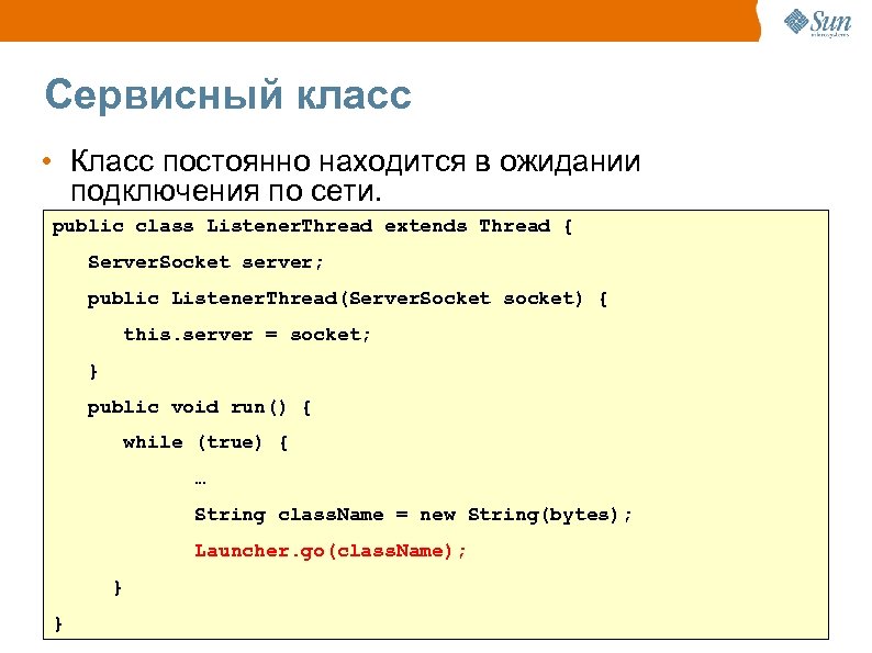 Сервисный класс • Класс постоянно находится в ожидании подключения по сети. public class Listener.